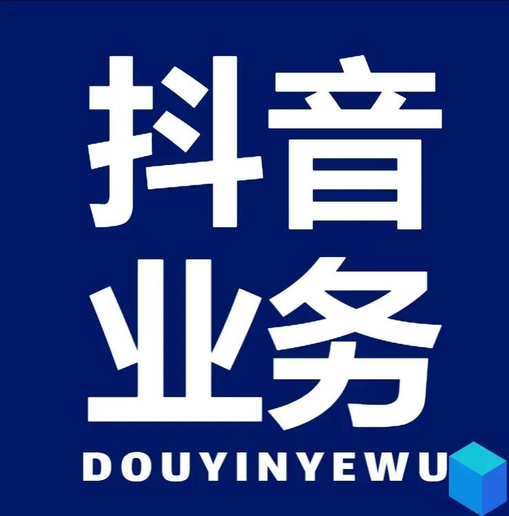 抖音双击自助平台24小时全网最低